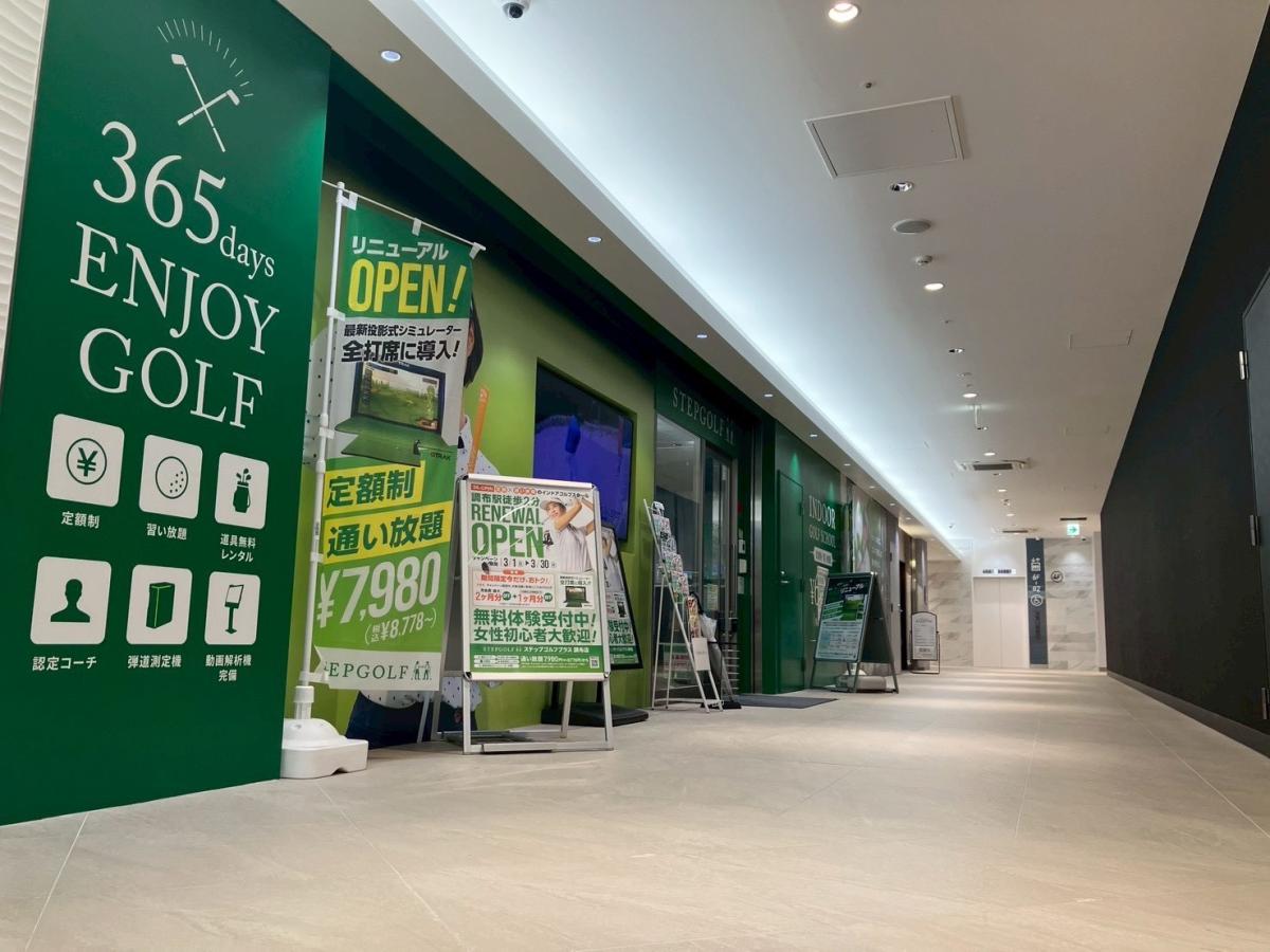 「ステップゴルフプラス 調布店」がSG神奈川の仲間入り！設備を一新して、2026年3月1日（日）リニューアルオープン