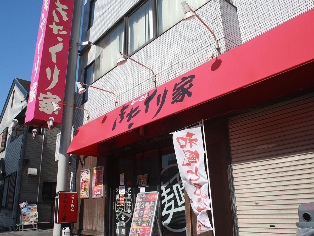 きたくり家 本店1