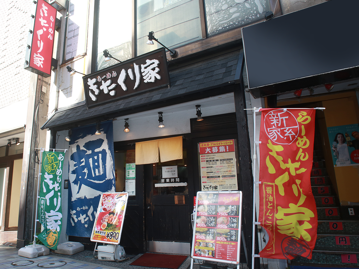 きたくり家 横須賀中央店1