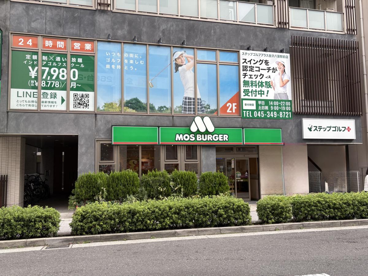 ステップゴルフプラス　金沢八景駅前店