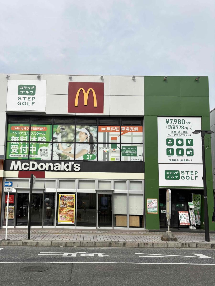 ステップゴルフプラス　北久里浜駅前店