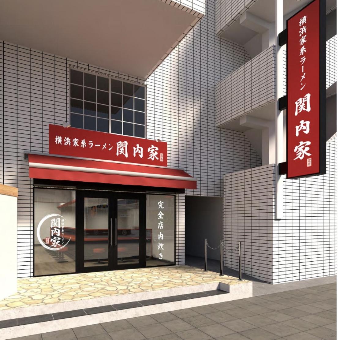 関内家